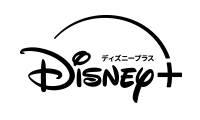 ディズニープラス